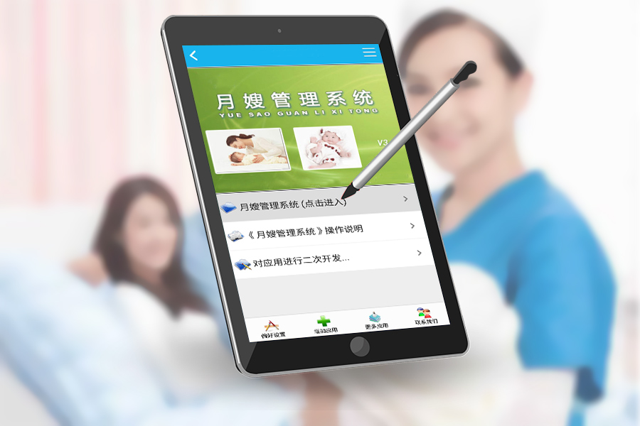 月嫂管理系统.jpg