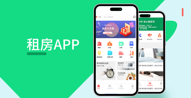 租房APP.jpg