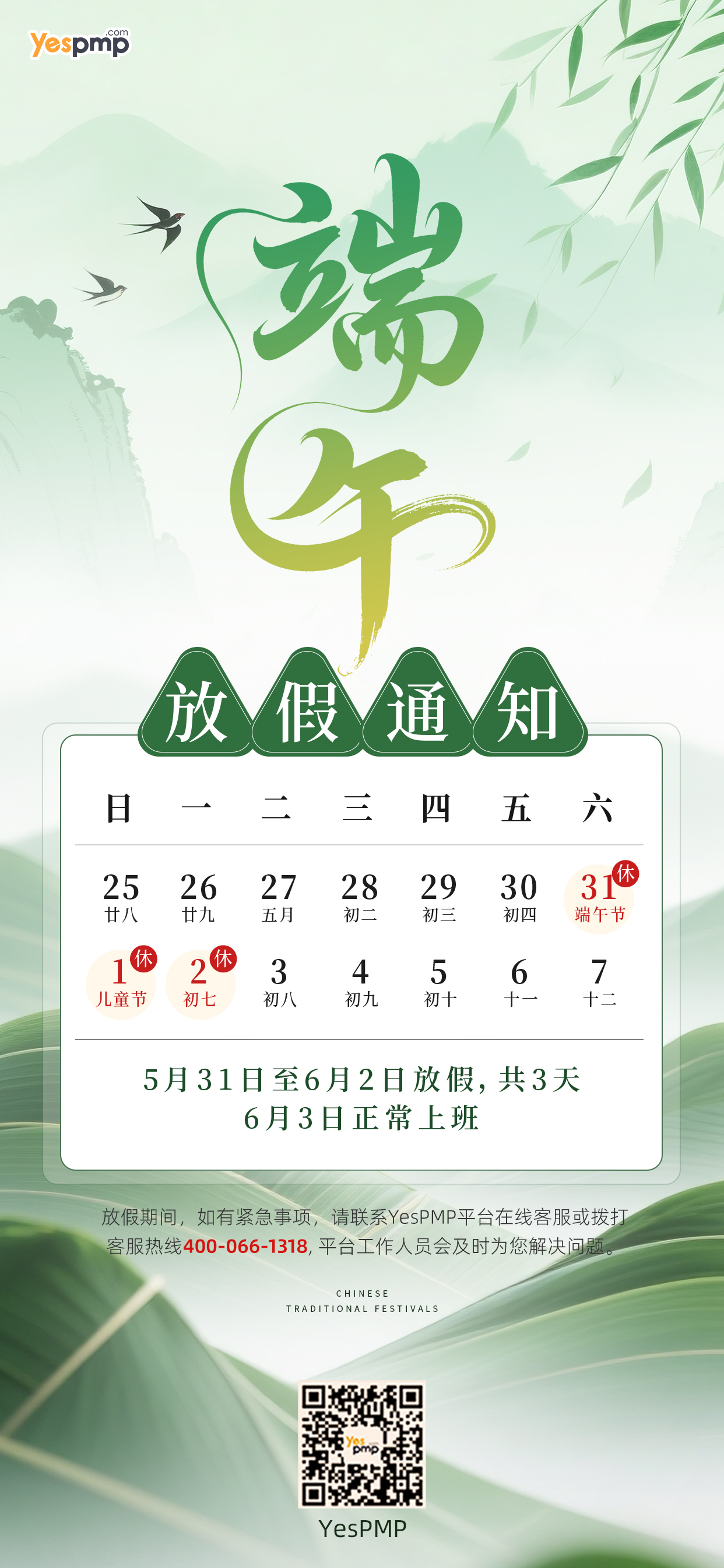 2025年端午节放假通知.jpg