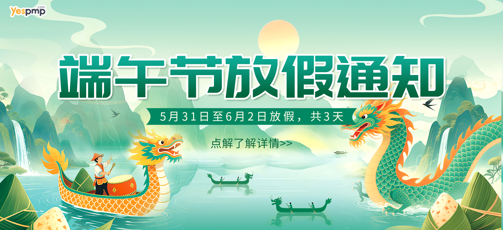放假通知